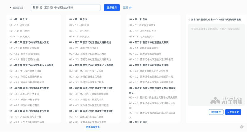 免费ChatGPT中文版